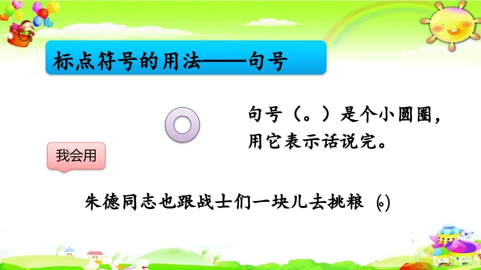图片[3]-二年级语文上册标点符号专项复习（部编）-淘课榜