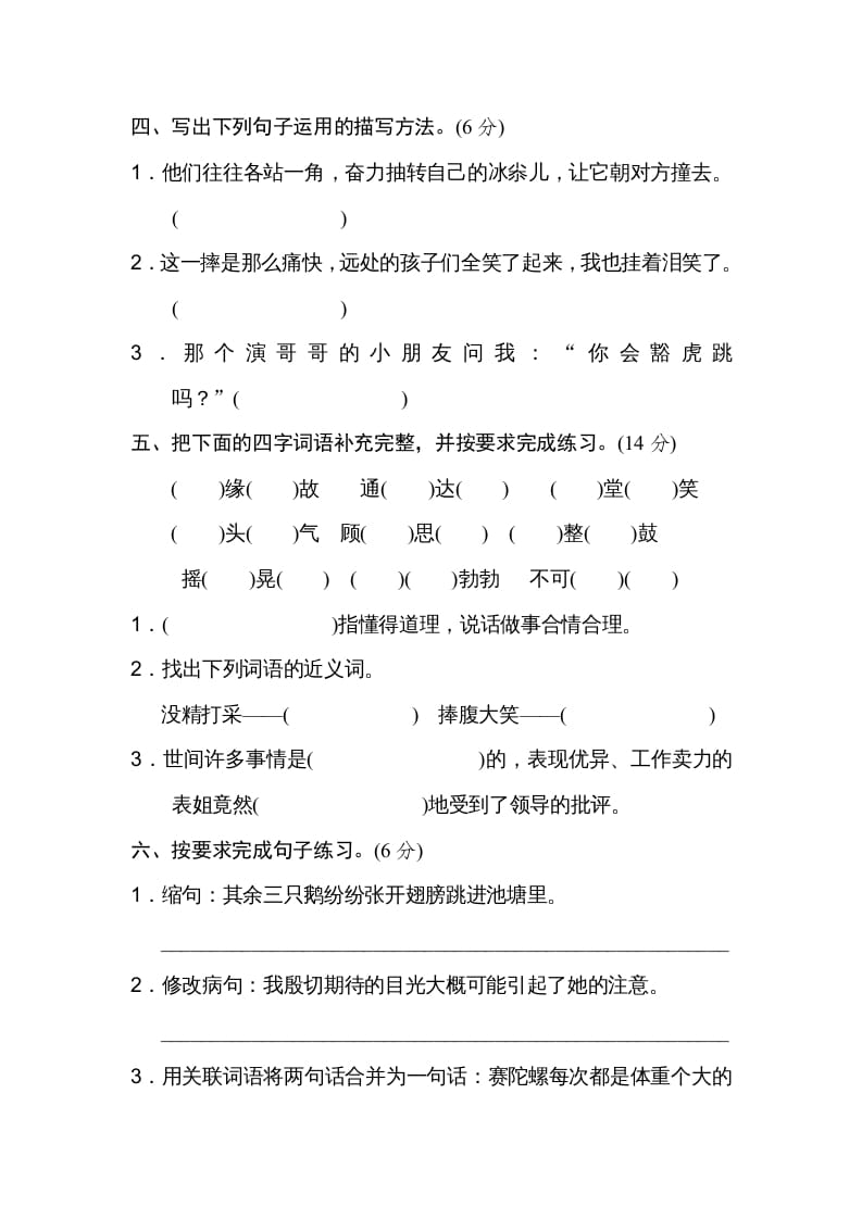 图片[2]-四年级语文上册第六单元达标检测卷-淘课榜