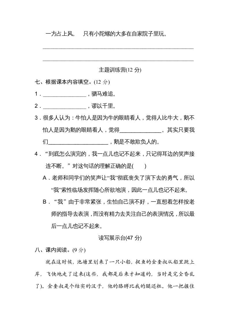 图片[3]-四年级语文上册第六单元达标检测卷-淘课榜
