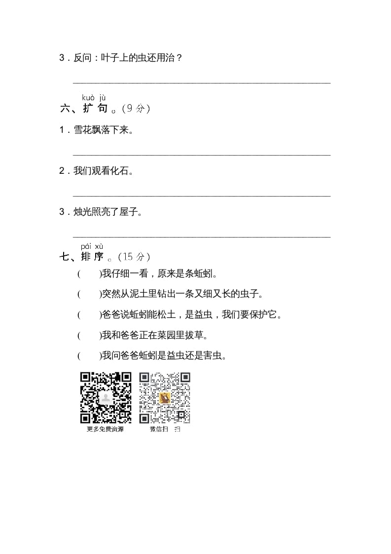 图片[3]-二年级语文上册句式训练（部编）-淘课榜