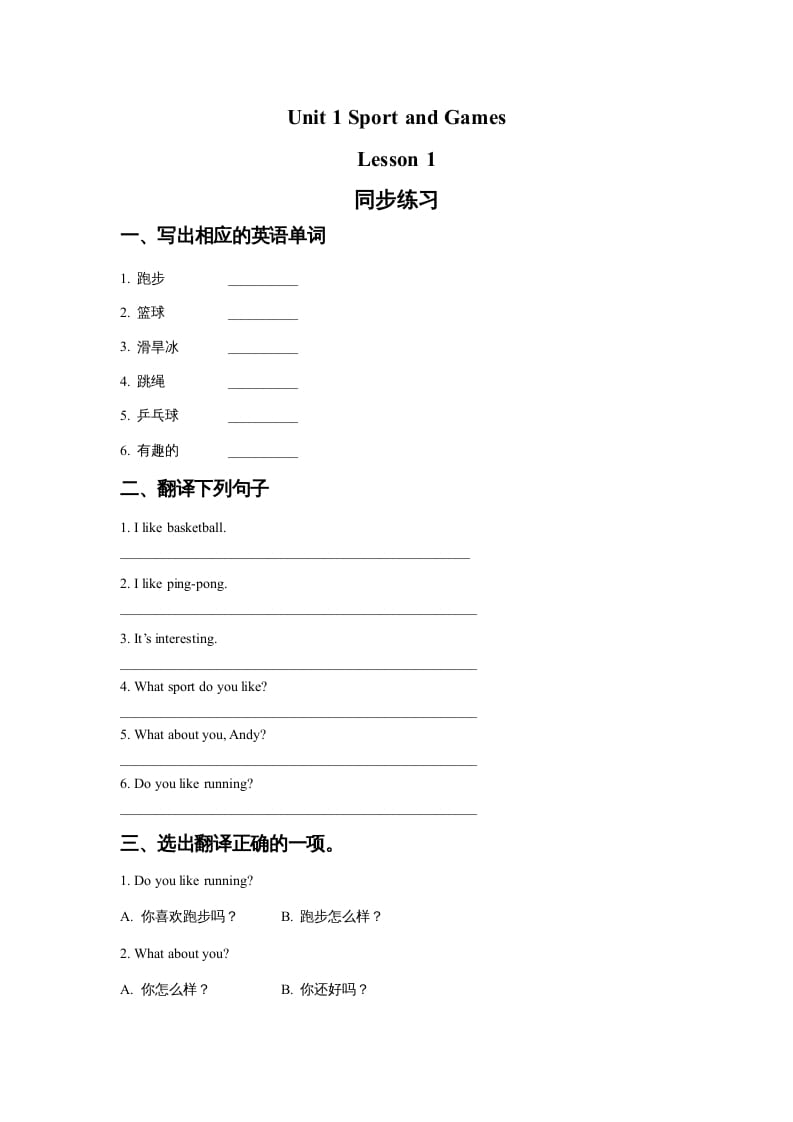 四年级英语上册Unit1SportandGamesLesson1同步练习1（人教版一起点）-淘课榜
