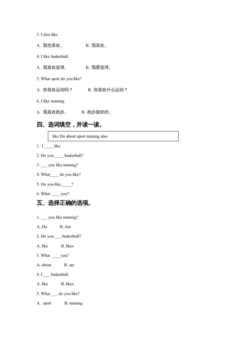 图片[2]-四年级英语上册Unit1SportandGamesLesson1同步练习1（人教版一起点）-淘课榜
