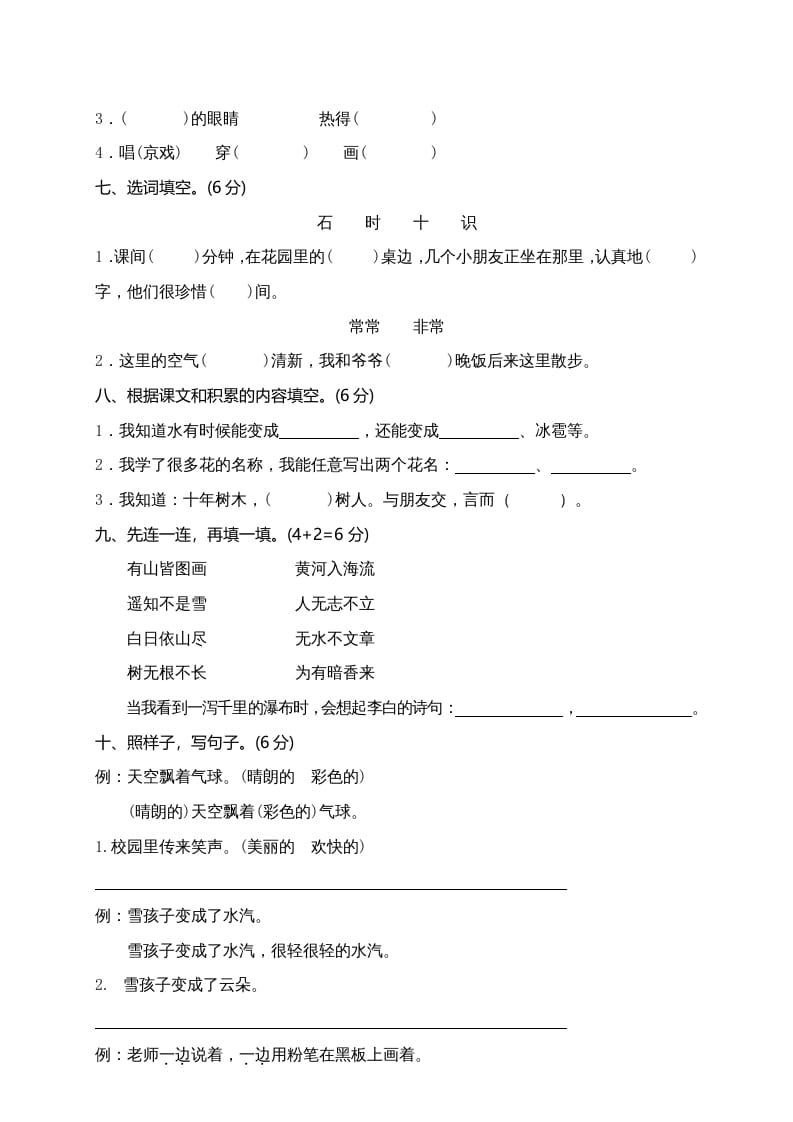 图片[2]-二年级语文上册期末模拟卷10（部编）-淘课榜