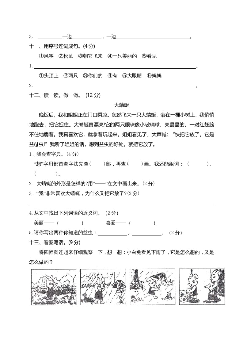 图片[3]-二年级语文上册期末模拟卷10（部编）-淘课榜