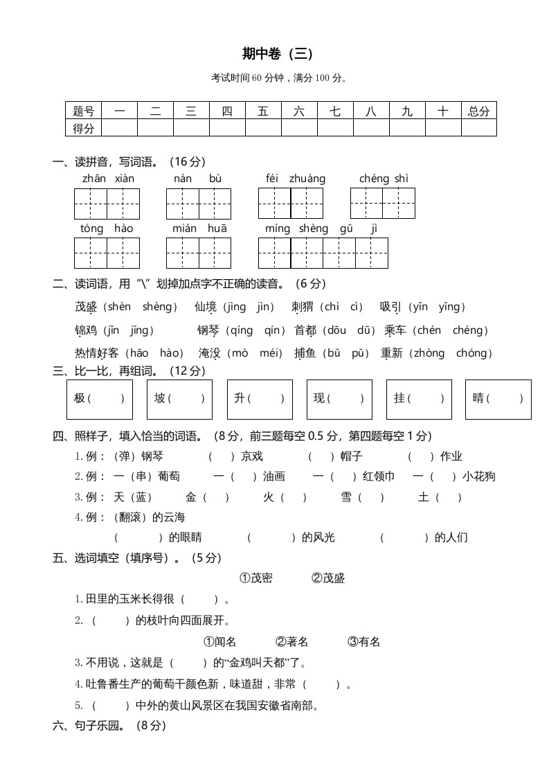 二年级语文上册期中测试(5)（部编）-淘课榜