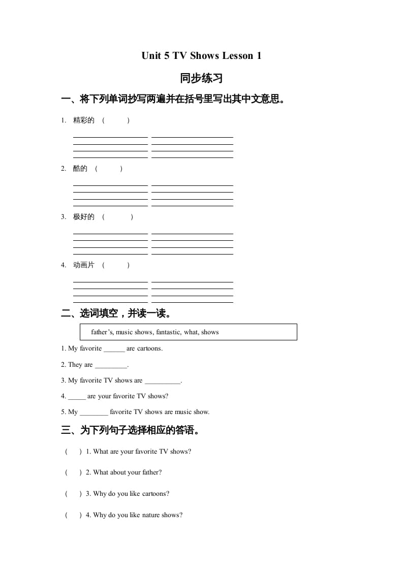 五年级英语上册Ｕｎｉｔ5TVShowsLesson1同步练习2（人教版一起点）-淘课榜