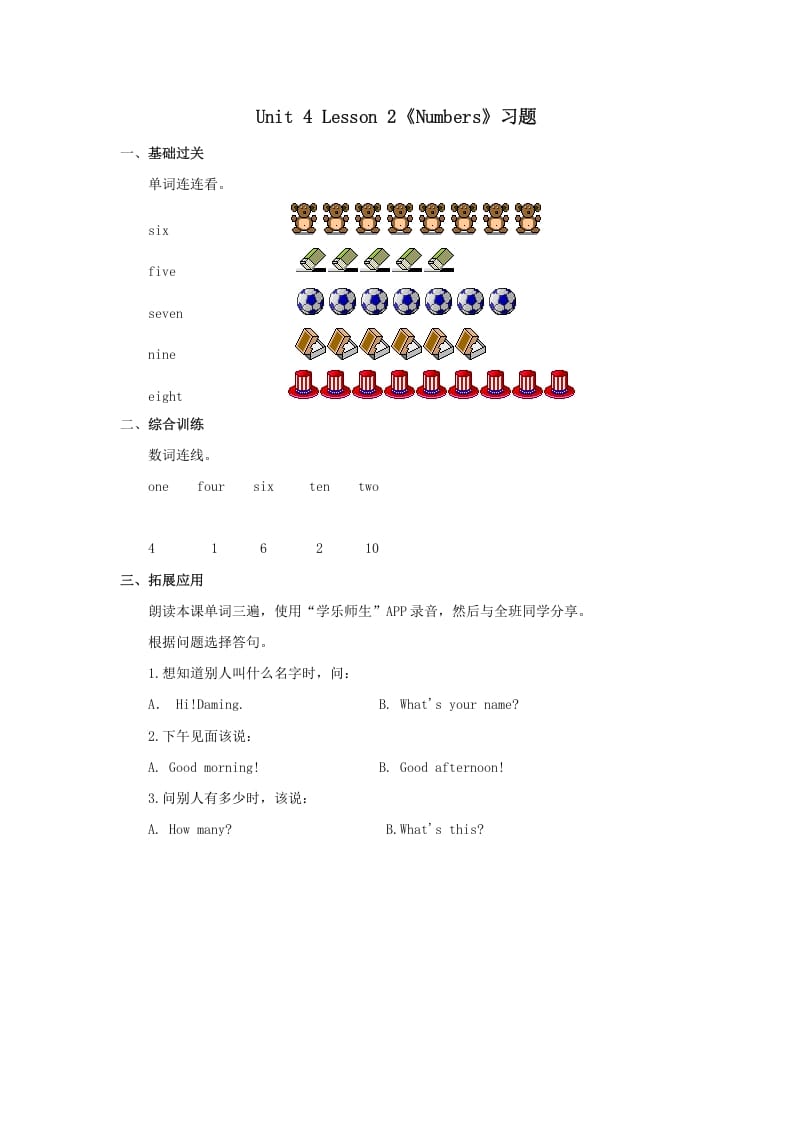 一年级英语上册Numbers习题第2课时（人教一起点）-淘课榜