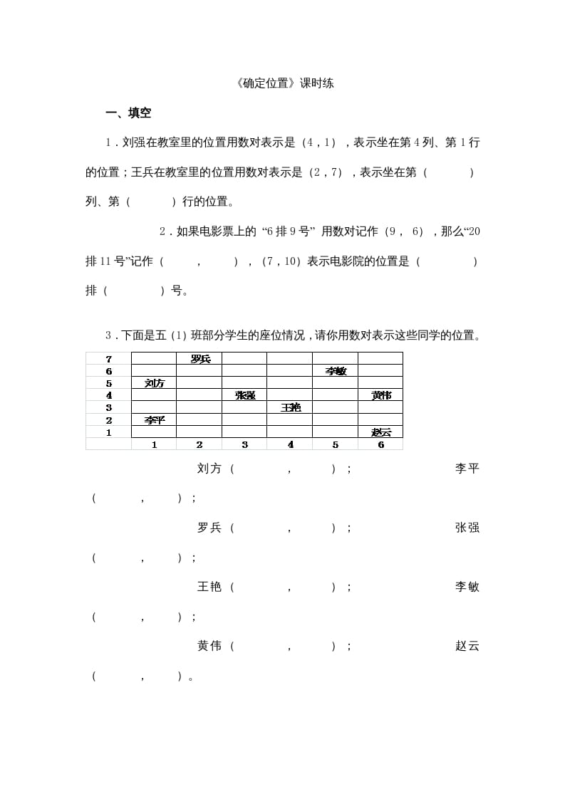 四年级数学上册5.2确定位置（北师大版）-淘课榜