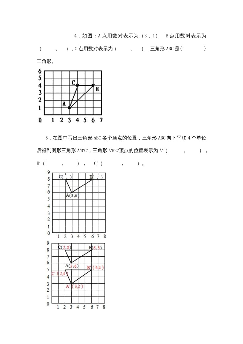 图片[2]-四年级数学上册5.2确定位置（北师大版）-淘课榜