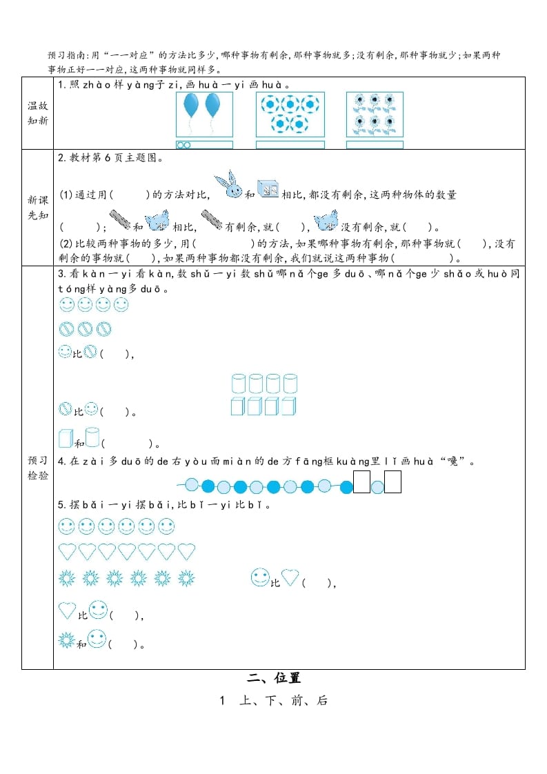 图片[2]-一年级数学上册预习单（人教版）-淘课榜