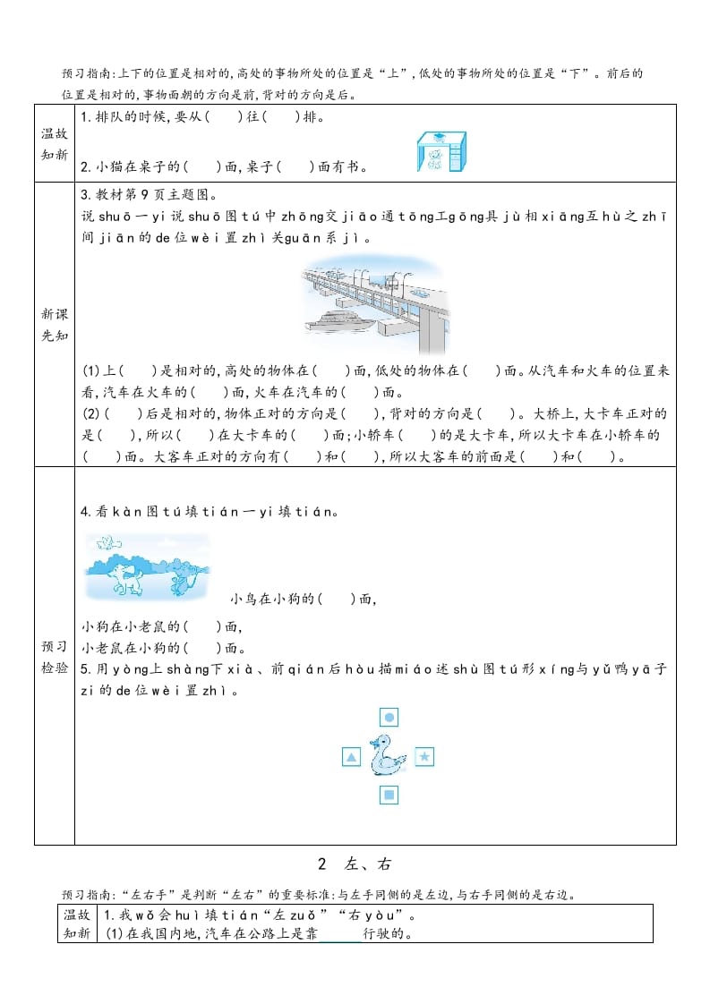 图片[3]-一年级数学上册预习单（人教版）-淘课榜