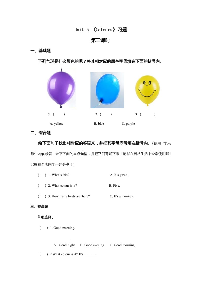 一年级英语上册Unit5习题第3课时（人教一起点）-淘课榜