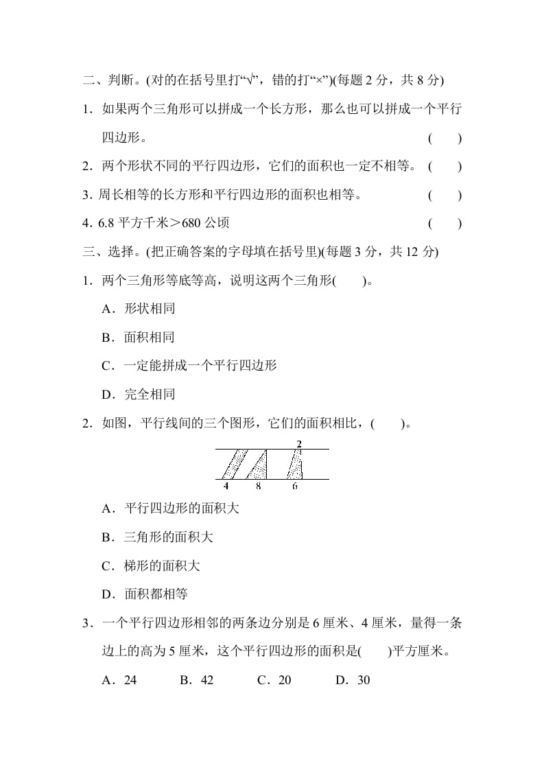 图片[2]-五年级数学上册专项复习卷4（苏教版）-淘课榜