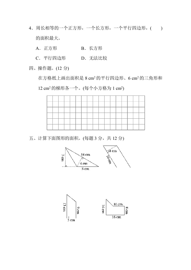 图片[3]-五年级数学上册专项复习卷4（苏教版）-淘课榜