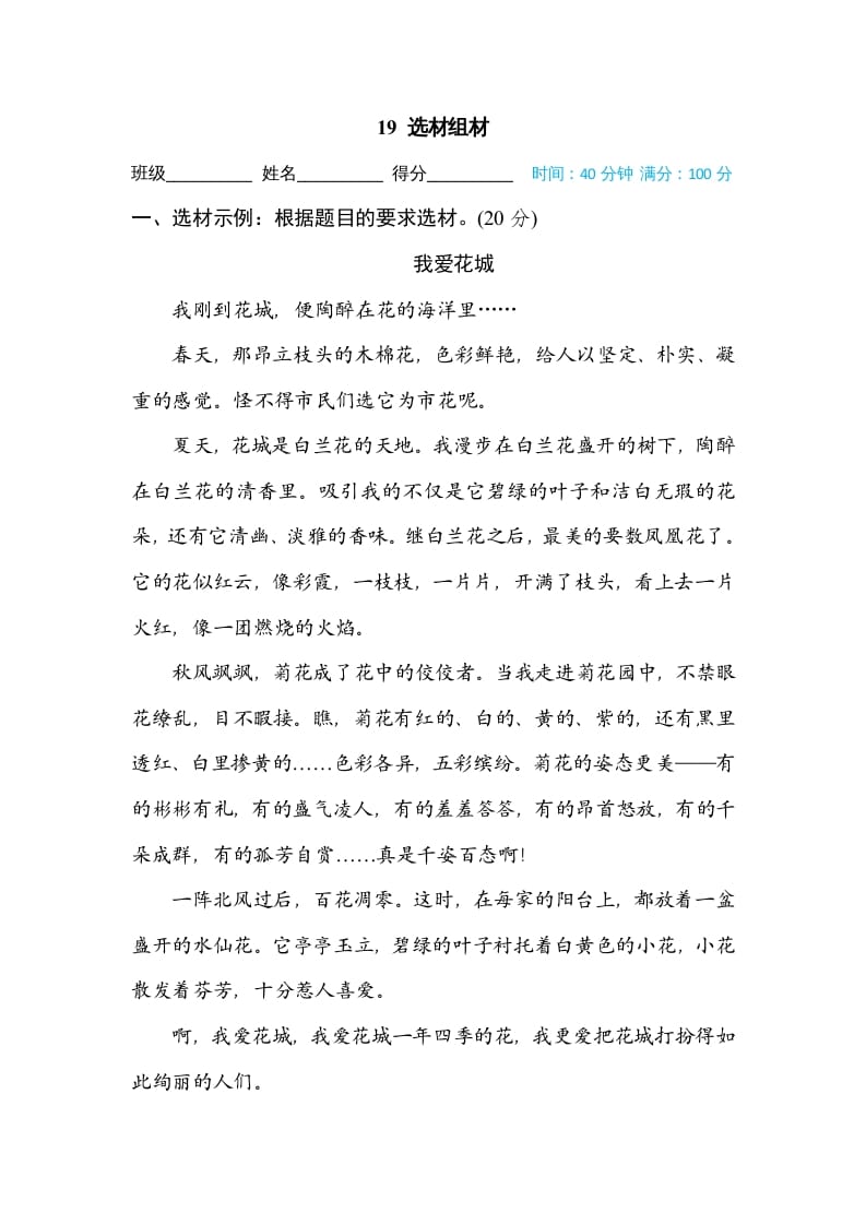 三年级语文上册19选材组材（部编版）-淘课榜