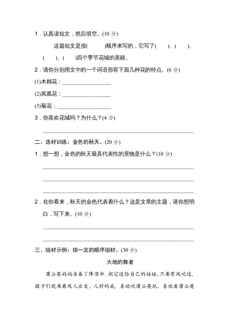 图片[2]-三年级语文上册19选材组材（部编版）-淘课榜