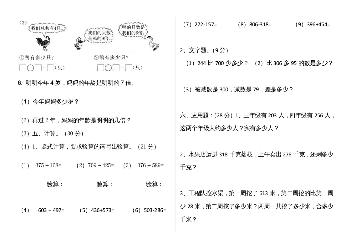 图片[2]-三年级数学上册第五单元倍的认识单元卷（人教版）-淘课榜