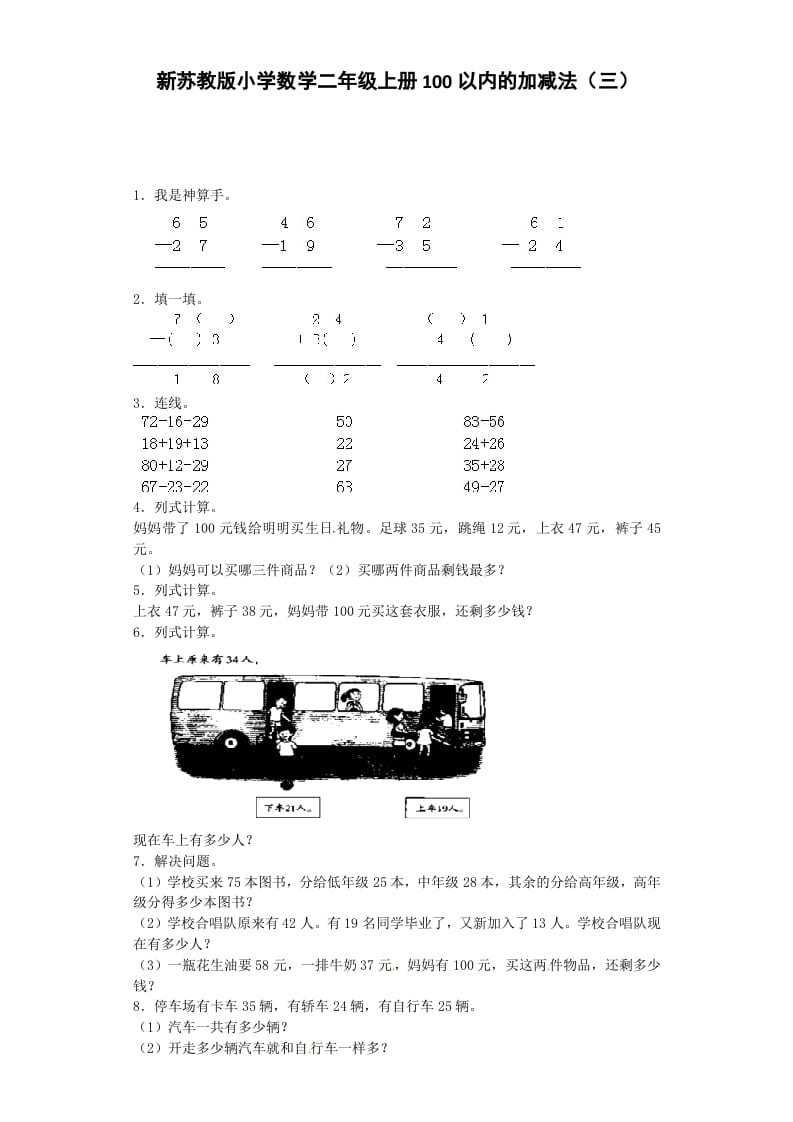 二年级数学上册第1单元测试卷2（苏教版）-淘课榜