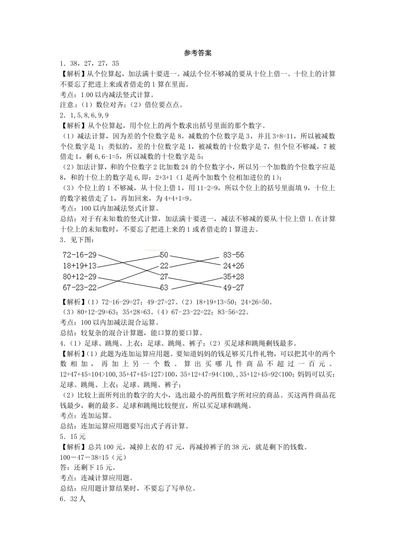 图片[2]-二年级数学上册第1单元测试卷2（苏教版）-淘课榜