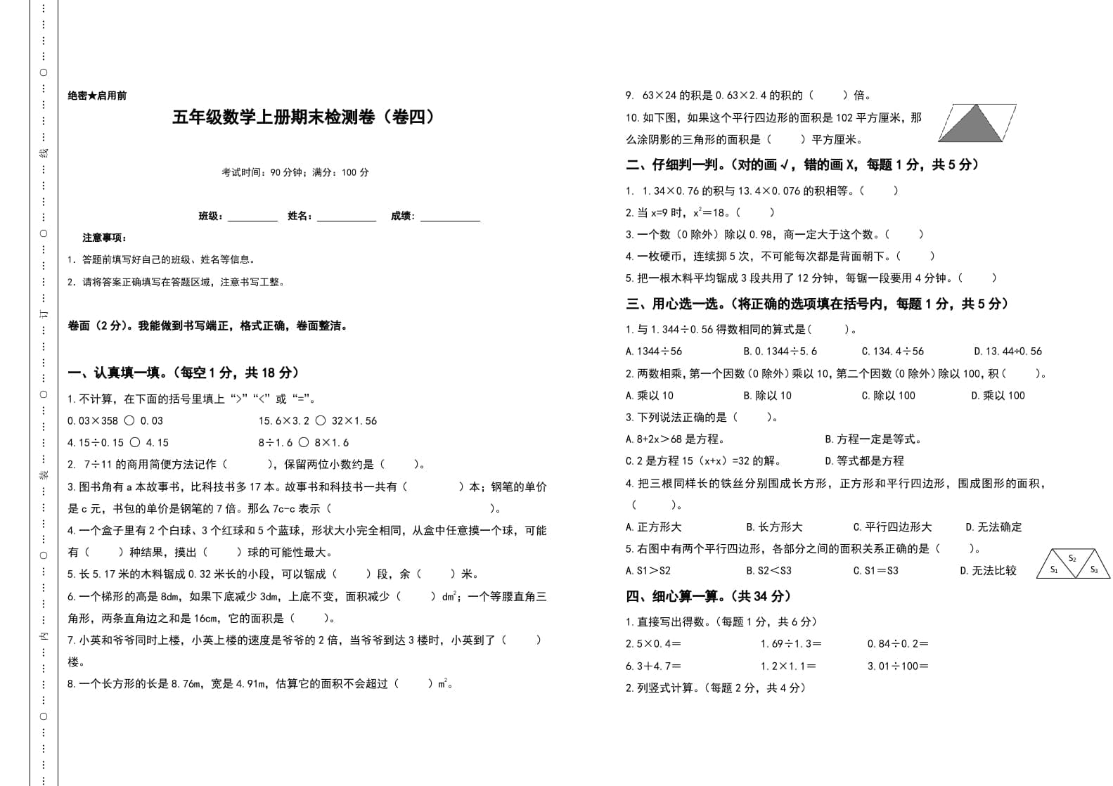 五年级数学上册期末测试高频考点卷（卷四）（人教版）-淘课榜