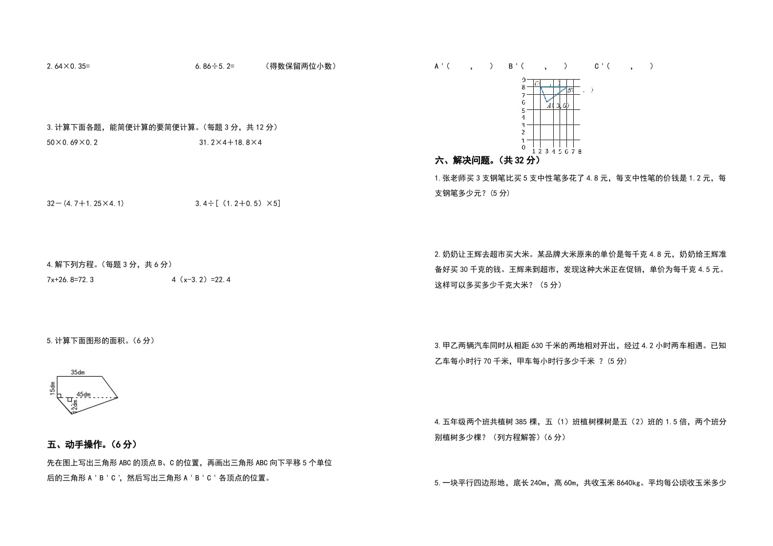 图片[2]-五年级数学上册期末测试高频考点卷（卷四）（人教版）-淘课榜