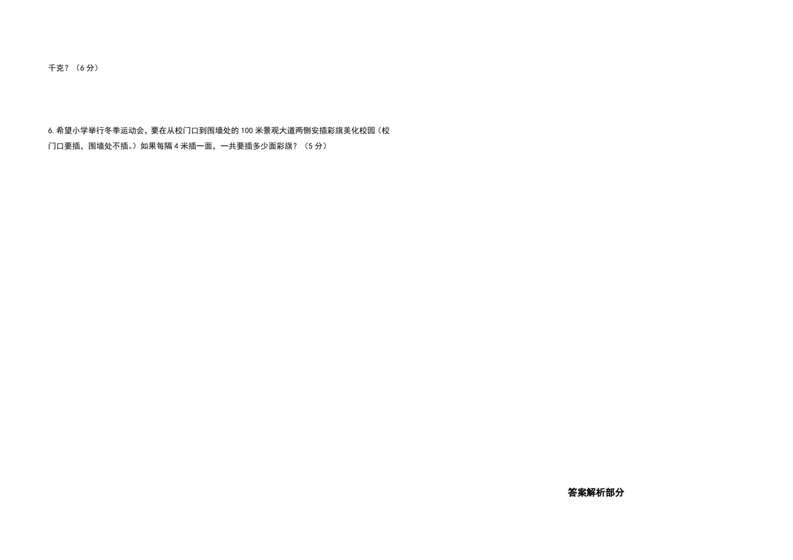 图片[3]-五年级数学上册期末测试高频考点卷（卷四）（人教版）-淘课榜