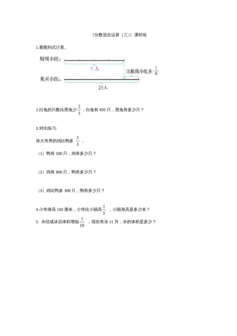 六年级数学上册2.3分数混合运算（三）（北师大版）-淘课榜