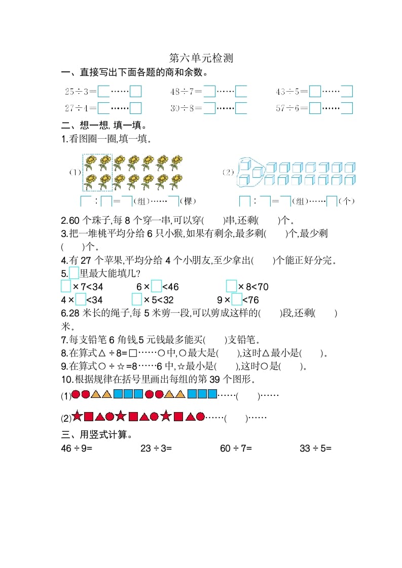 二年级数学下册第六单元检测卷2（人教版）-淘课榜