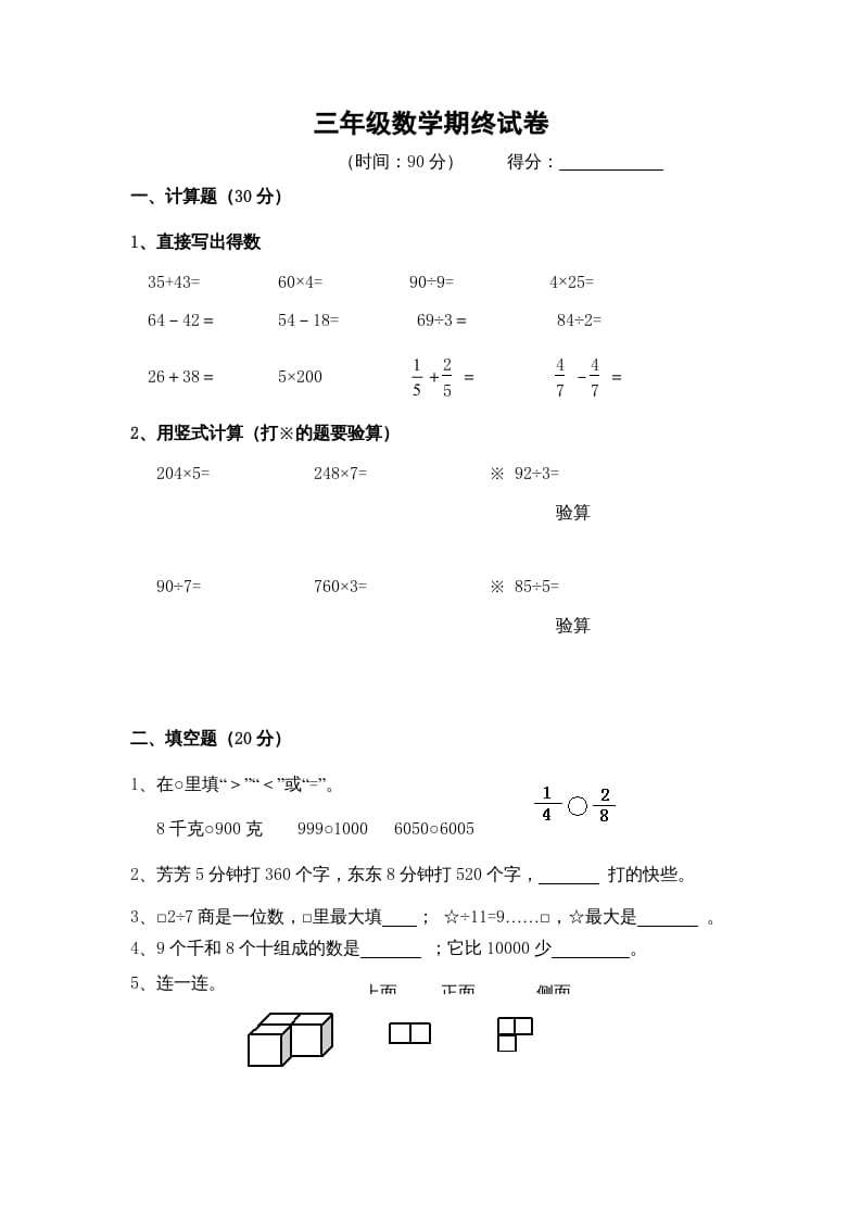 三年级数学上册期末考试题(1)（苏教版）-淘课榜