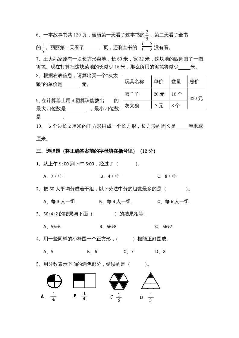 图片[2]-三年级数学上册期末考试题(1)（苏教版）-淘课榜