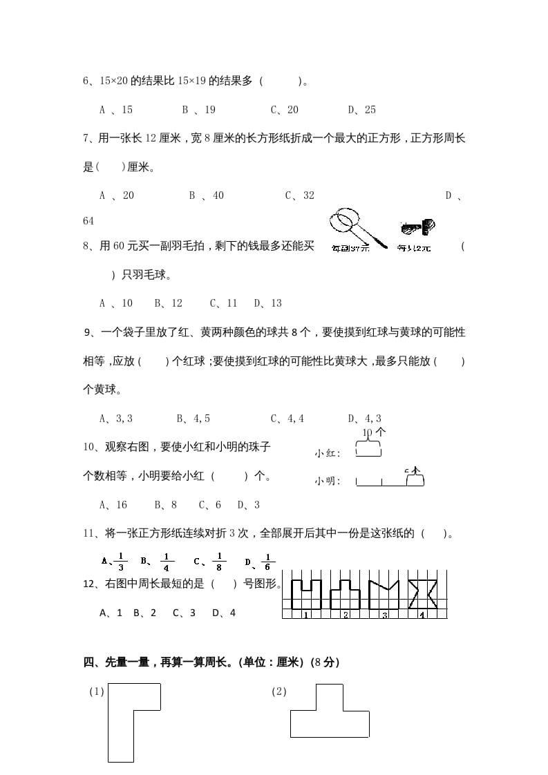 图片[3]-三年级数学上册期末考试题(1)（苏教版）-淘课榜