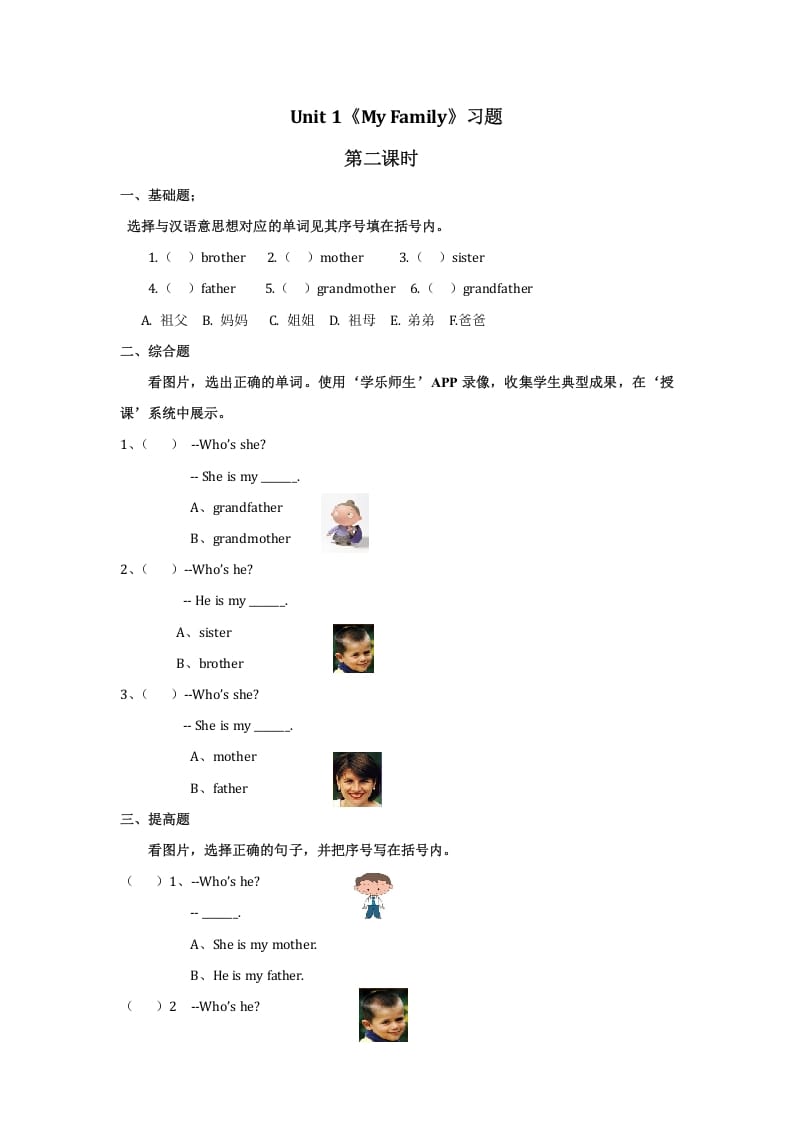 二年级英语上册Unit1习题第2课时（人教版一起点）-淘课榜