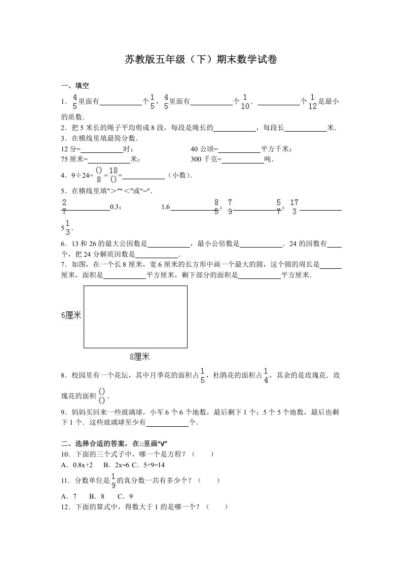 五年级数学下册苏教版下学期期末测试卷4-淘课榜
