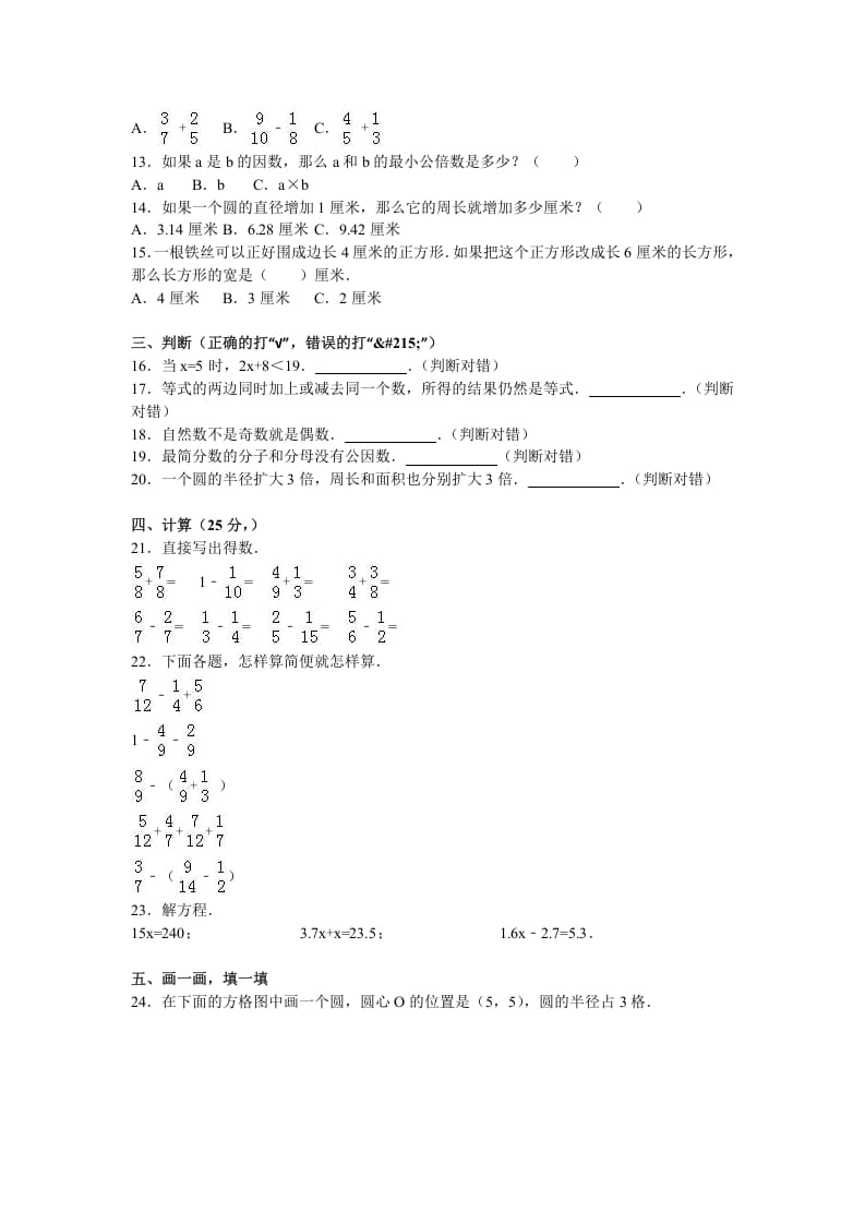 图片[2]-五年级数学下册苏教版下学期期末测试卷4-淘课榜