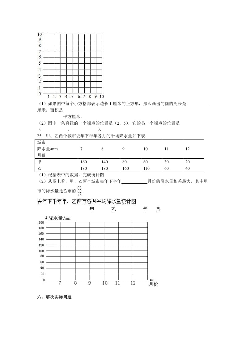 图片[3]-五年级数学下册苏教版下学期期末测试卷4-淘课榜