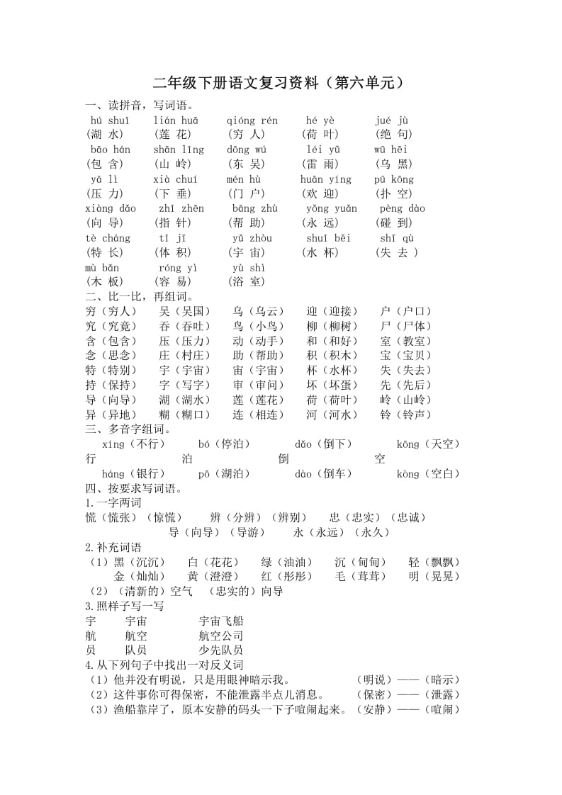 二年级语文下册第六单元复习资料-淘课榜