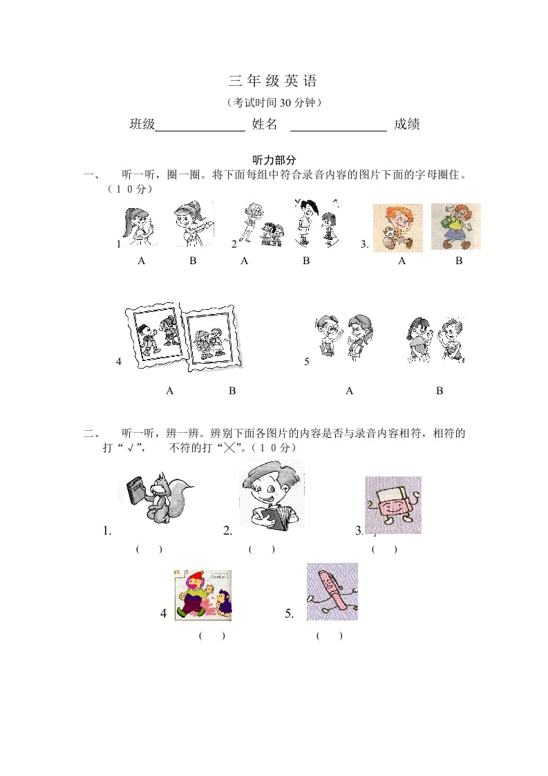 三年级英语上册第一单元自测题（人教PEP）-淘课榜