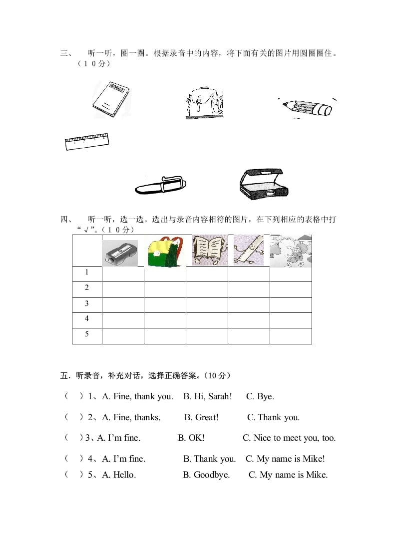 图片[2]-三年级英语上册第一单元自测题（人教PEP）-淘课榜