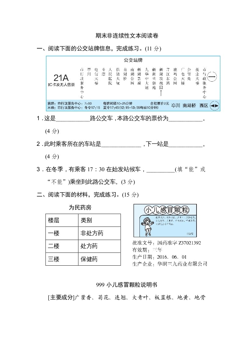 六年级语文上册期末非连续性文本阅读卷（部编版）-淘课榜