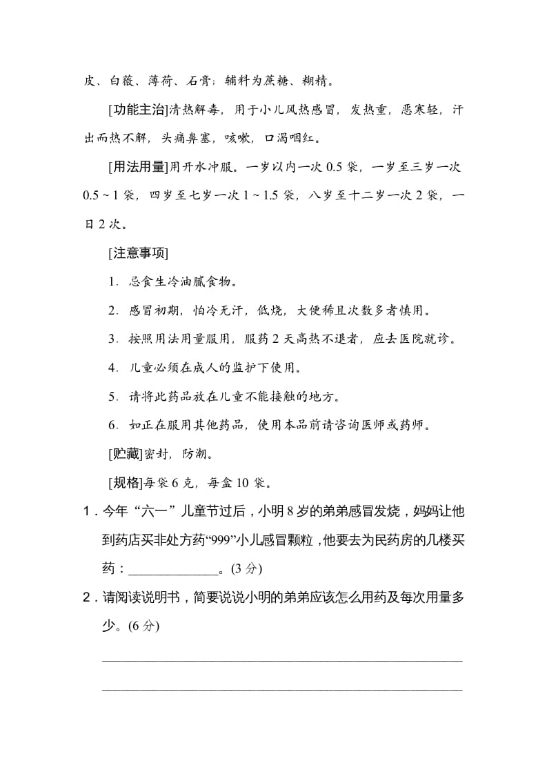 图片[2]-六年级语文上册期末非连续性文本阅读卷（部编版）-淘课榜