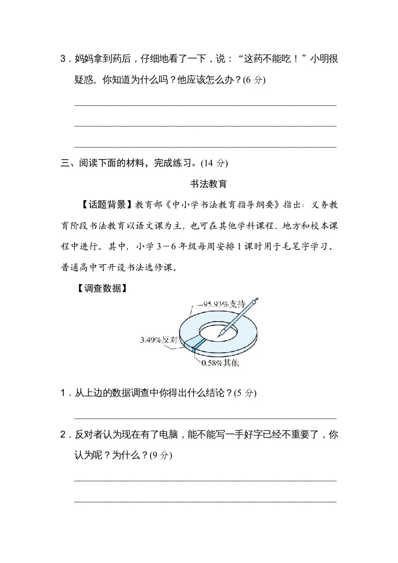 图片[3]-六年级语文上册期末非连续性文本阅读卷（部编版）-淘课榜