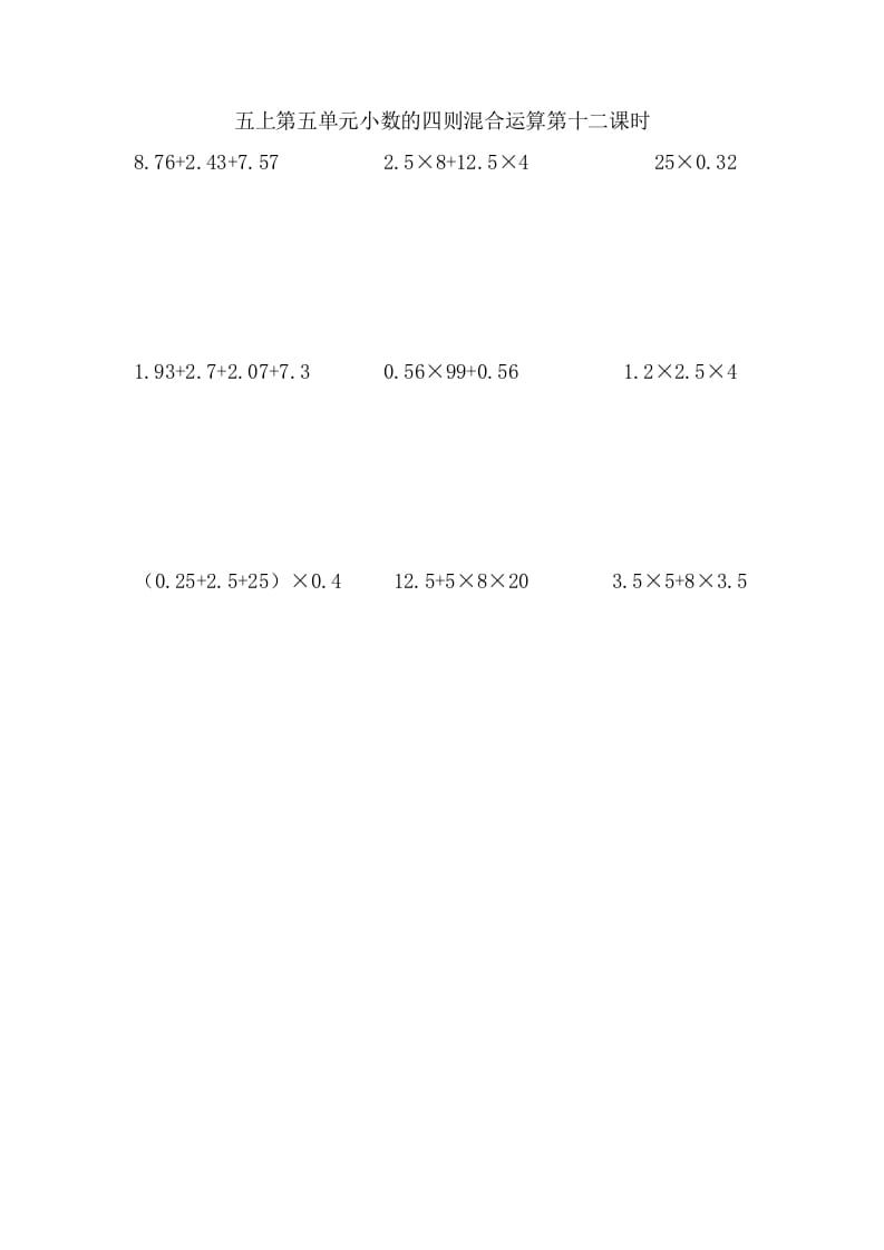 五年级数学上册5.12小数的四则混合运算（苏教版）-淘课榜
