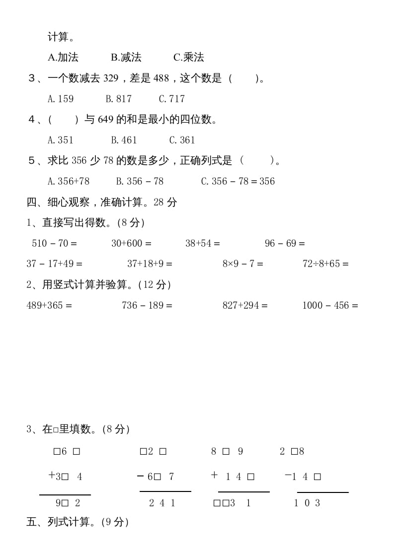 图片[2]-三年级数学上册第四单元卷子（人教版）-淘课榜