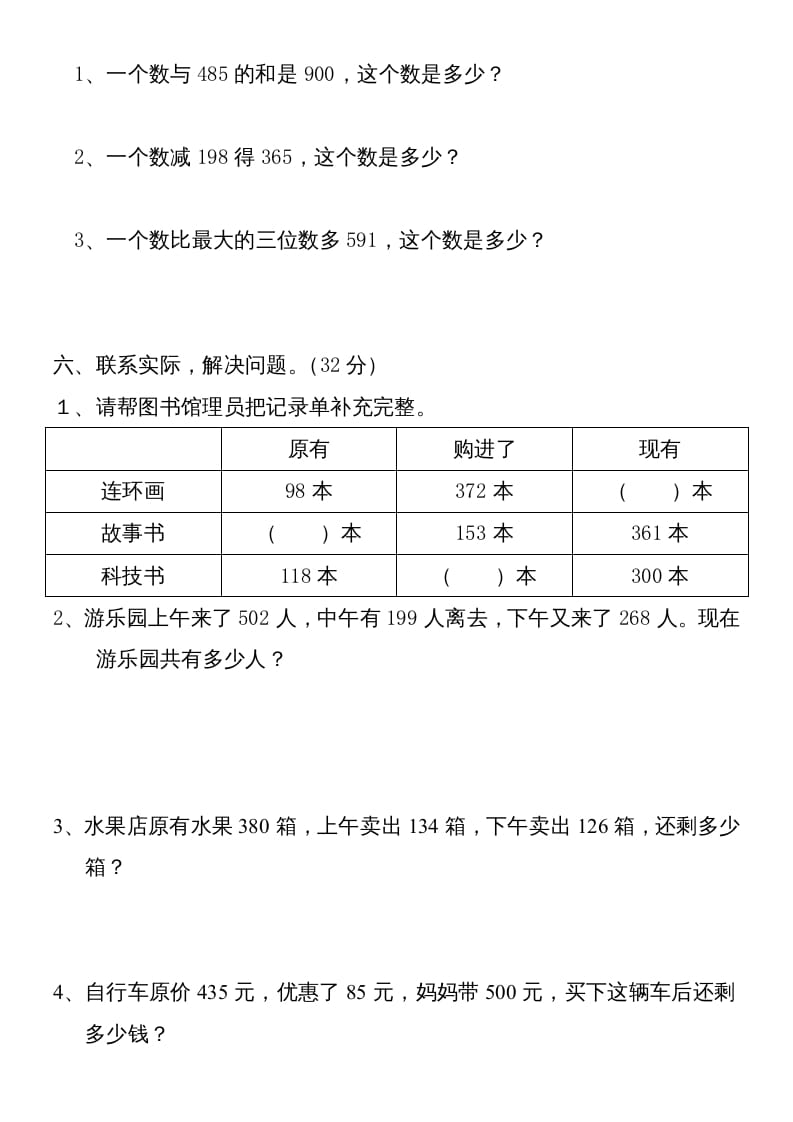 图片[3]-三年级数学上册第四单元卷子（人教版）-淘课榜