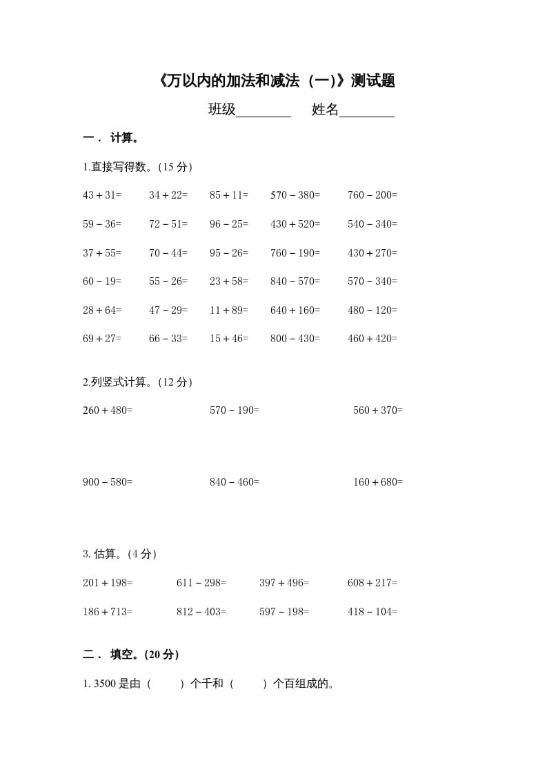 三年级数学上册万以内的加法和减法_一_单元测试（人教版）-淘课榜