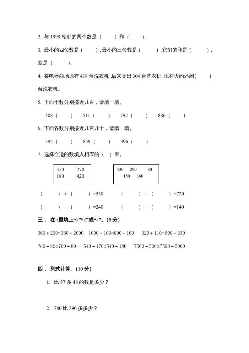 图片[2]-三年级数学上册万以内的加法和减法_一_单元测试（人教版）-淘课榜