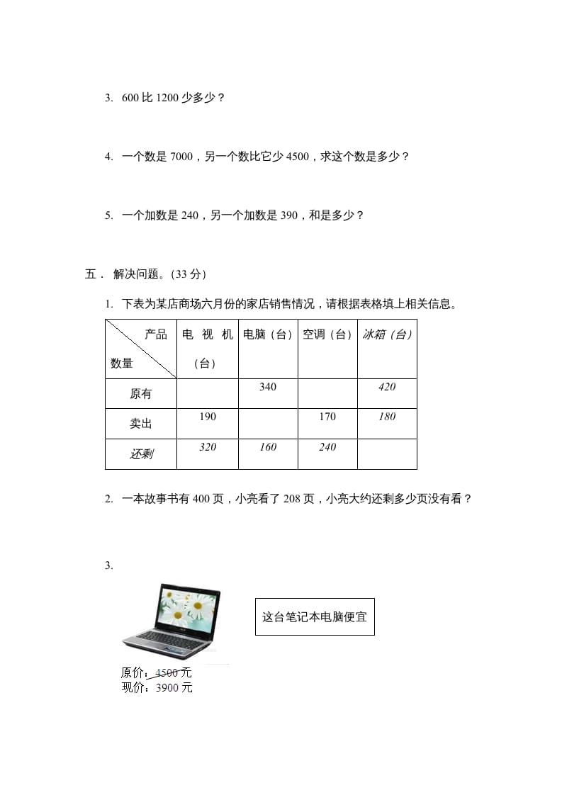 图片[3]-三年级数学上册万以内的加法和减法_一_单元测试（人教版）-淘课榜