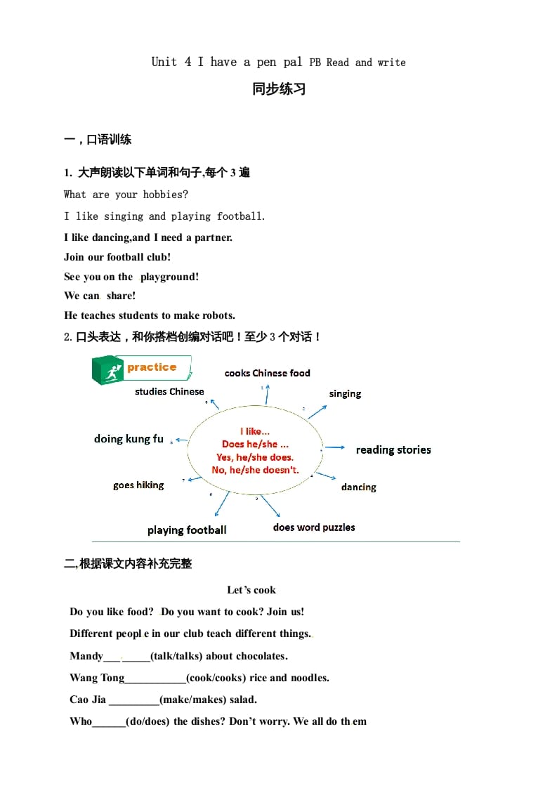 六年级英语上册同步练习Unit4IhaveapenpalPBReadandwrite练习（人教版PEP）-淘课榜