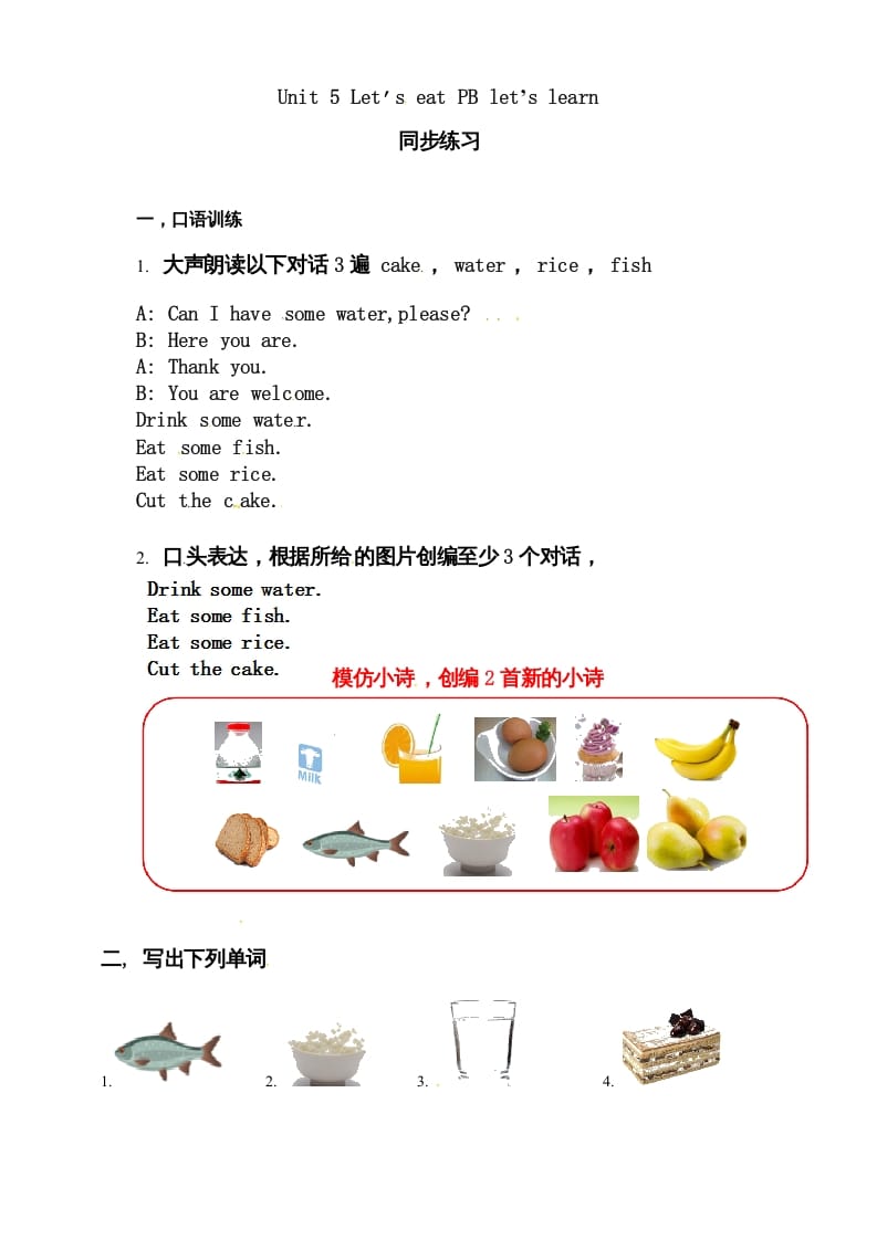 三年级英语上册Unit5Let’seatBlet’slearn练习（人教PEP）-淘课榜
