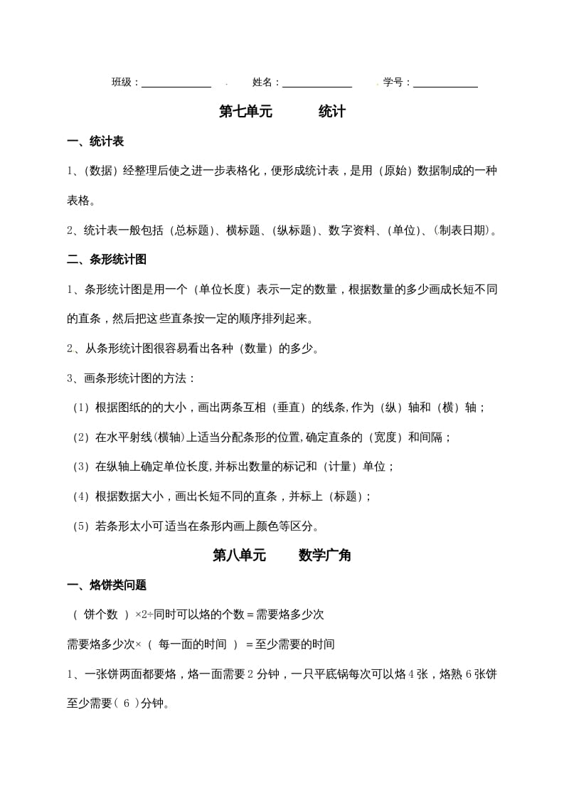 图片[3]-四年级数学上册【必考知识点】知识点整理（第7～8单元）（人教版）-淘课榜